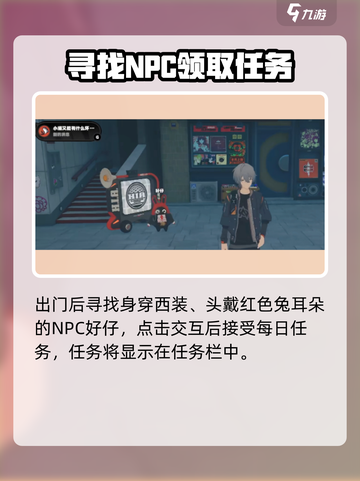 绝区零🔥每日委托领取全攻略！任务地点大曝光📍截图3