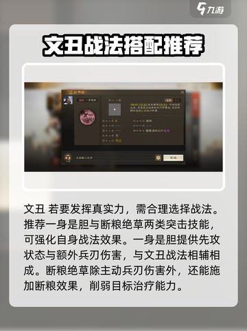 三国志战棋版文丑怎么玩介绍截图3