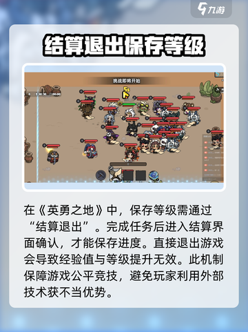 英勇之地怎么保存等级介绍截图2