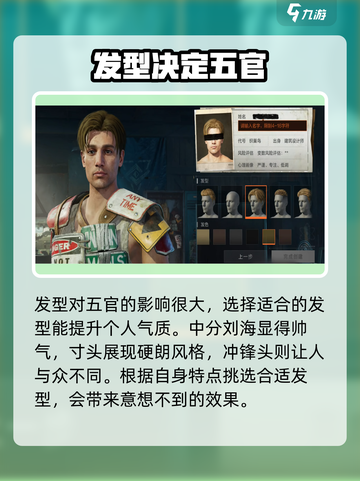 失控进化捏脸怎么玩介绍截图3