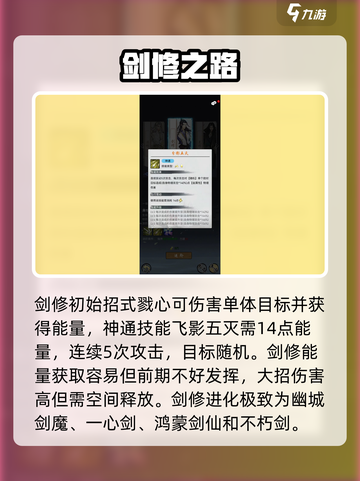 《梦入云山》剑修超强🔥强度解析来了！截图2