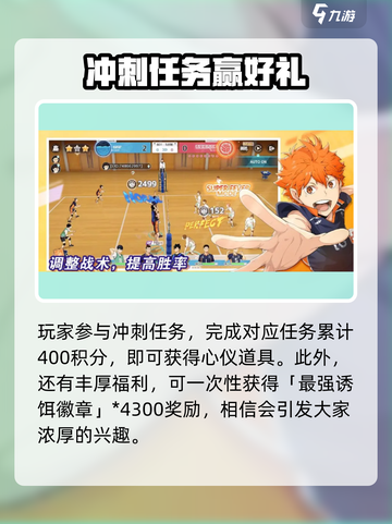 排球少年手游🔥日向翔阳获取攻略✨截图4