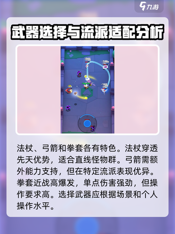 弓箭传说2最强搭配推荐介绍截图2