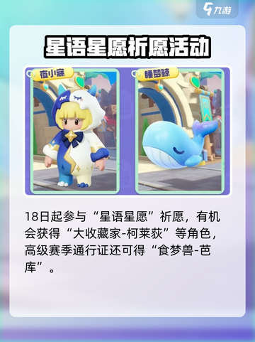 元梦之星S8赛季时间🔥游戏迷必看！👋截图3