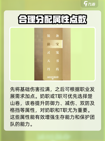 诛仙2手游天书怎么加点介绍截图3