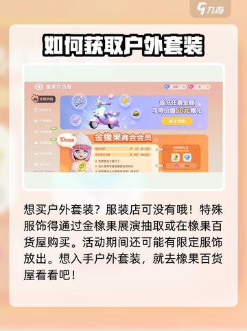 心动小镇🔥超值户外套装购买攻略来了！快入手😎截图2