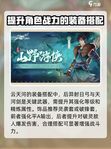 仙剑世界🔥云天河培养玩法全攻略！💡截图4