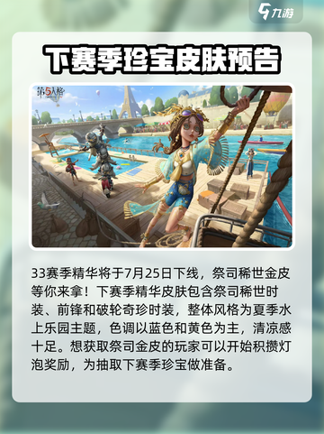 第五人格🔥三十三赛季限时开启！仅剩XX天玩爆⚡截图2