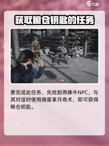 燕云十六声星火不熄任务怎么做介绍截图2
