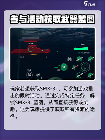 现代战舰SMX-31怎么获得介绍截图2