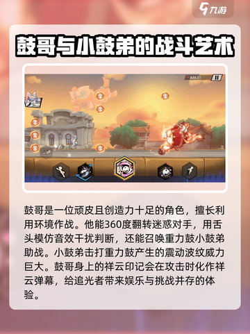 超时空跑跑鼓哥怎么打介绍截图3