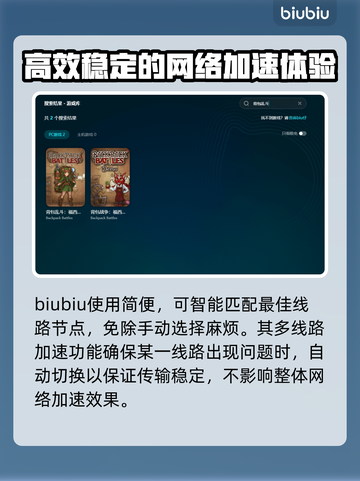 背包乱斗下载慢？用这个加速器立马搞定！🚀🎮截图5