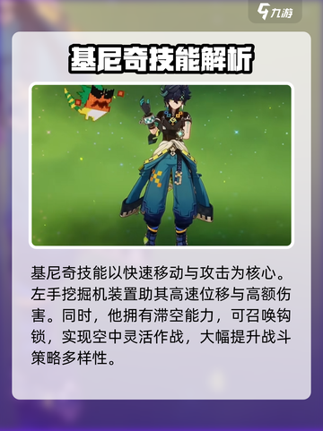 原神🔥基尼奇角色大爆料！游戏内测独家情报 Leak抢先看✨截图2