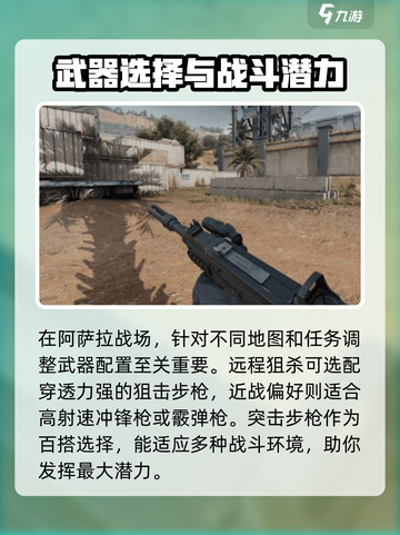 三角洲行动配装介绍介绍截图2