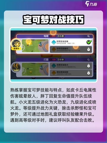 宝可梦大集结🔥必看！土豪玩家独家攻略🎉截图5