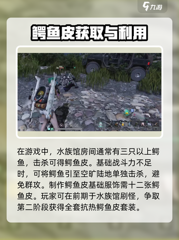 七日世界鳄鱼皮怎么获得介绍截图4