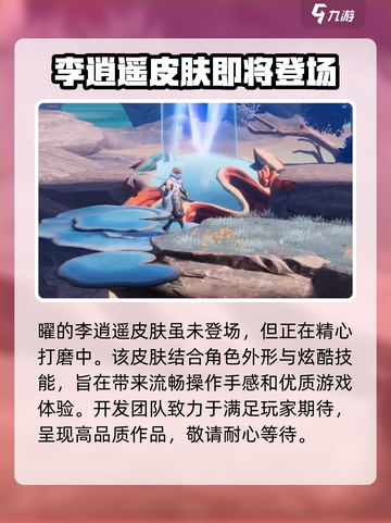 星之破晓李逍遥好玩吗介绍截图2