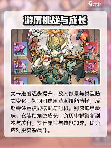 行侠仗义五千年游历是什么介绍截图4