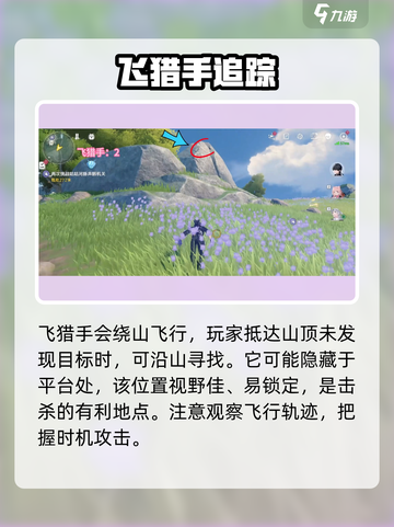 🔥《鸣潮》今州飞猎手位置曝光！🎯截图3