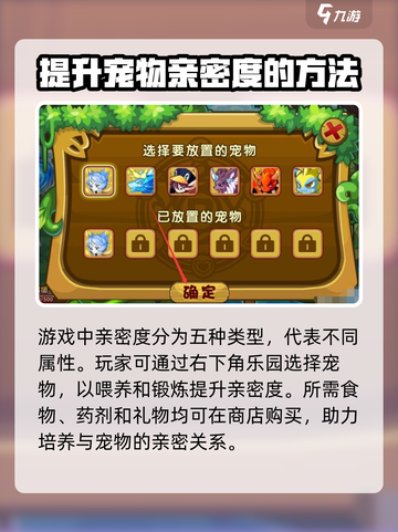 洛克王国手游亲密度怎么增加介绍截图3