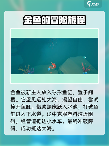 我是小鱼儿结局怎么样介绍截图2