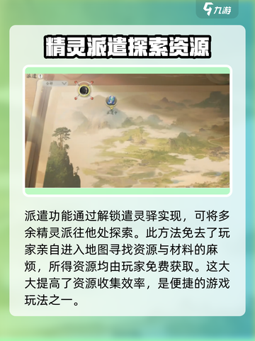 仙剑世界派遣玩法全揭秘🔥超简单易懂！截图2