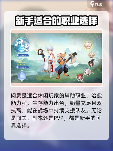 桃花师职业推荐介绍截图2
