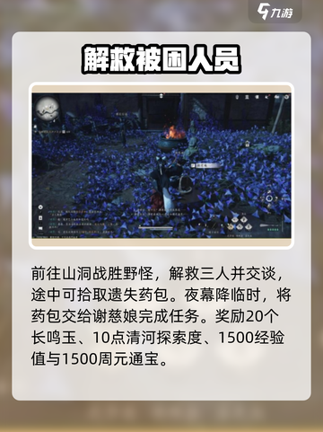 燕云十六声应悔偷灵药任务攻略大全介绍截图3