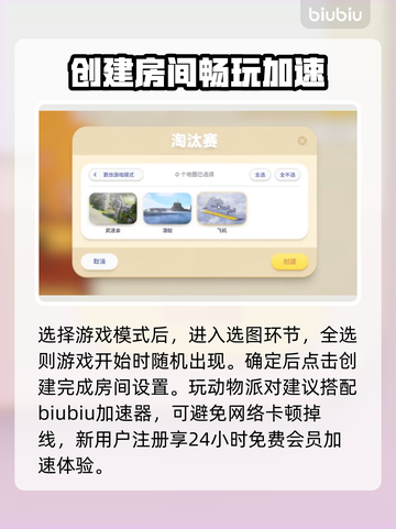 动物派对创建房间方法✨助你快速开玩🎉截图4