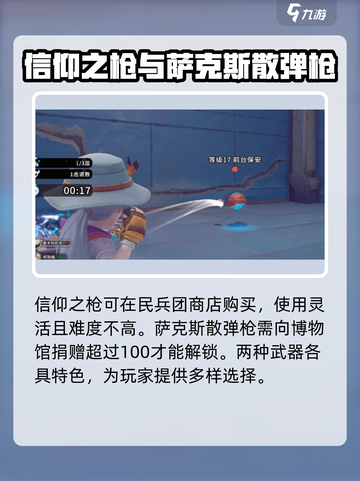 沙石镇时光💥枪械玩法大揭秘，教你如何开枪！截图5