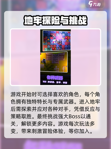挺进地牢🔥超爽 roguelike 玩法，一命通关挑战！🎮截图4