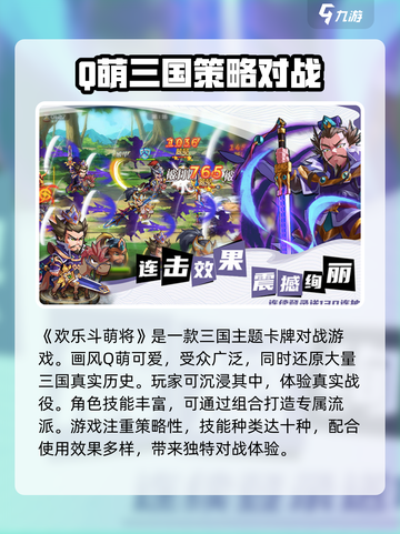欢乐斗萌将公测时间什么时候介绍截图2