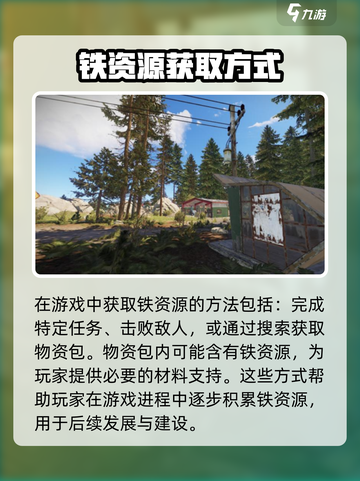 腐蚀手游💡快速获取铁的方法，玩家必看！截图4