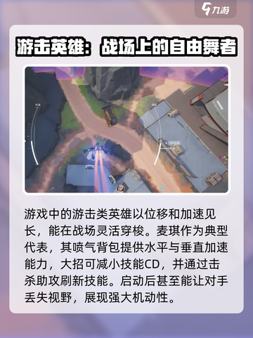 远光84游击英雄怎么玩介绍截图2