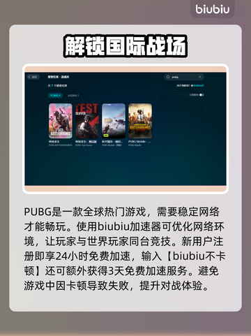 PUBG流畅玩🔥加速器推荐✅吃鸡必备截图3