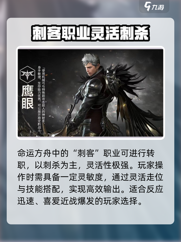 命运方舟七大职业情报大全介绍截图6