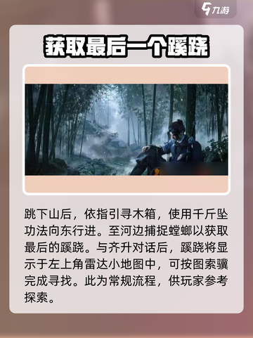 燕云十六声⚡清河不羡仙蹊跷收集全攻略✨截图4