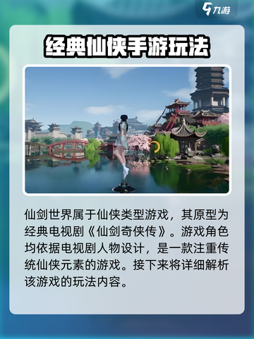 仙剑世界是手游还是端游介绍截图3