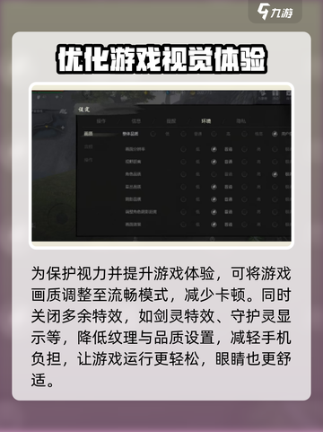 剑灵2🔥优化设置玩法大揭秘！ PERFORMANCE MAX！截图2