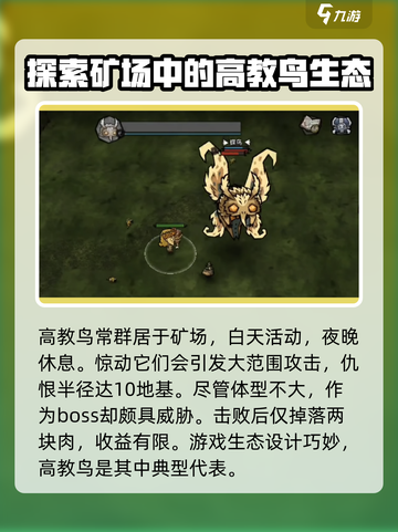 饥荒新家园🔥高教鸟打法详解，轻松取胜⚡截图2