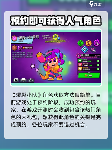 爆裂小队⚡雪莉获取攻略，轻松到手🔥截图2