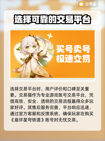 崩坏星穹铁道买号🔥注意事项全揭秘！👇截图7