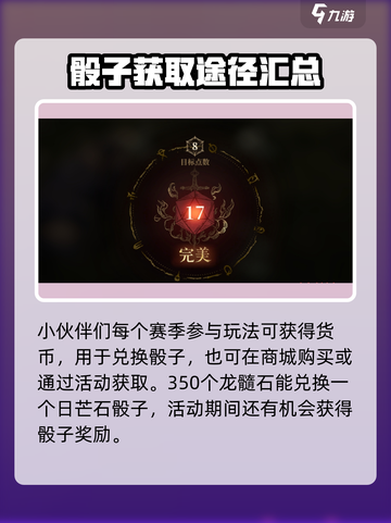龙息神寂⚡骰子获取秘籍！玩家必看🔥截图4