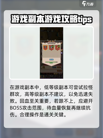 英雄冒险团手游团本怎么打介绍截图5