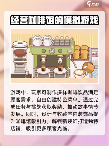 可口的咖啡游戏怎么玩介绍截图4