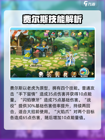 西普大陆手游费尔斯是谁介绍截图2