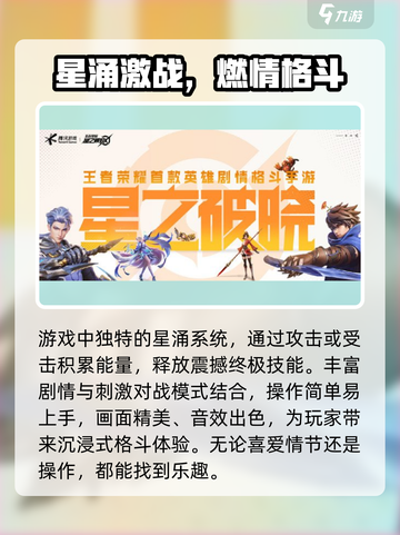 《星之破晓玩法大揭秘🎮》截图4