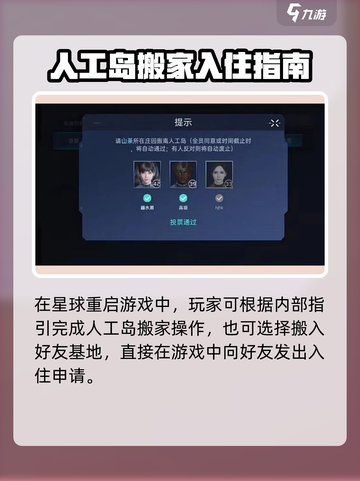 星球重启人工岛怎么搬进去介绍截图2