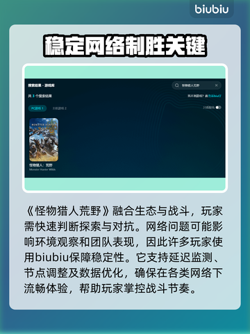 怪物猎人荒野🔥加速器推荐，稳定不掉线的秘密武器！截图3