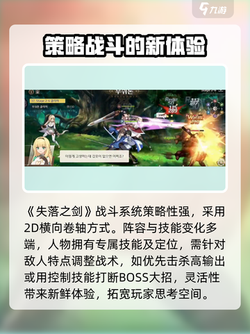 失落之剑🔥超好玩！新手必看玩法揭秘🎉截图3